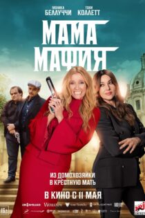 دانلود فیلم Mafia Mamma 2023