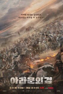 دانلود سریال Arthdal Chronicles