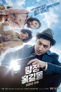 دانلود فیلم Phantom Detective 2016