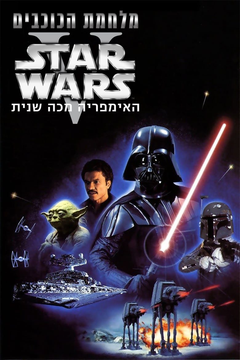 دانلود فیلم Star Wars: Episode V – The Empire Strikes Back 1980