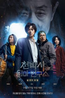 دانلود فیلم Dr. Cheon and Lost Talisman 2023