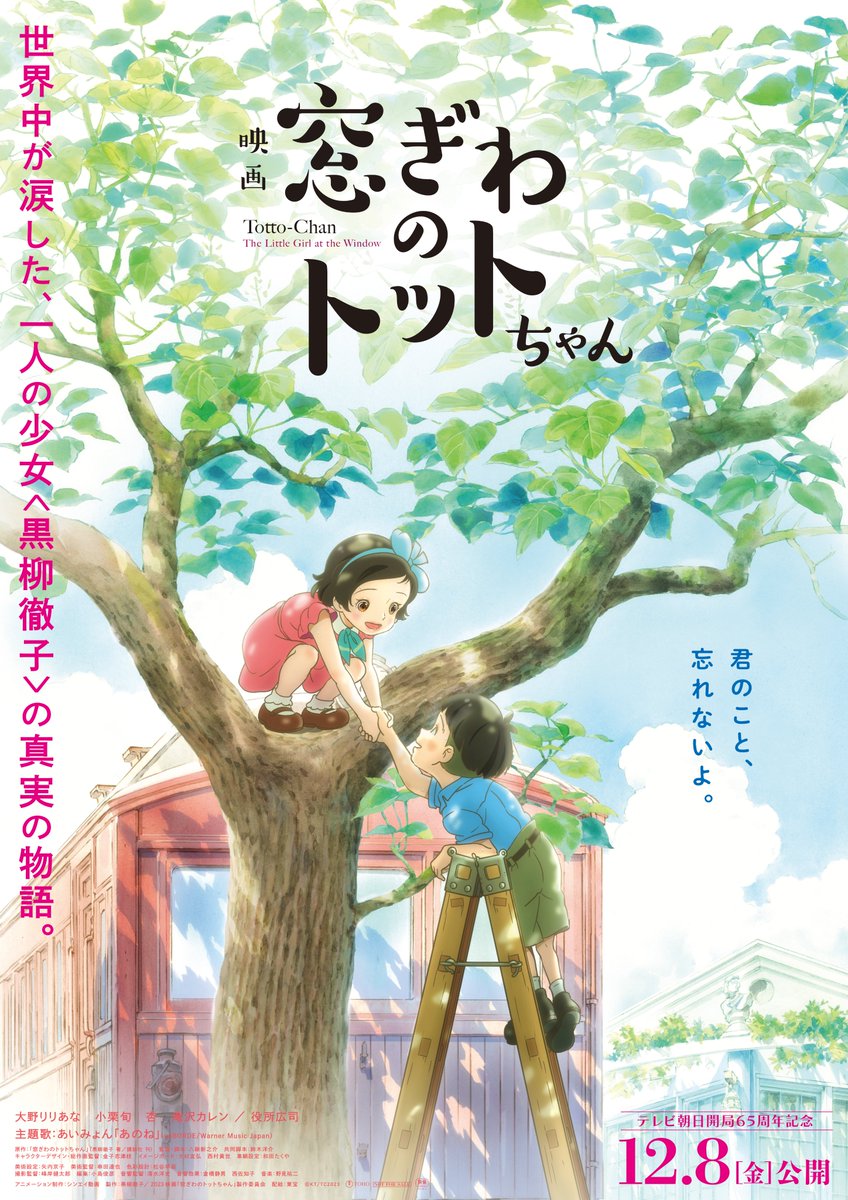 دانلود فیلم Totto-Chan: The Little Girl at the Window 2023